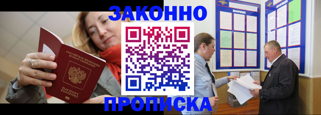 прописка регистрация в Железногорске
