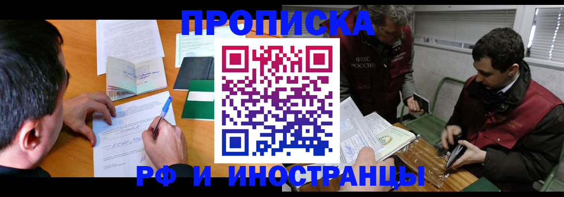 прописка поиск в Железногорске