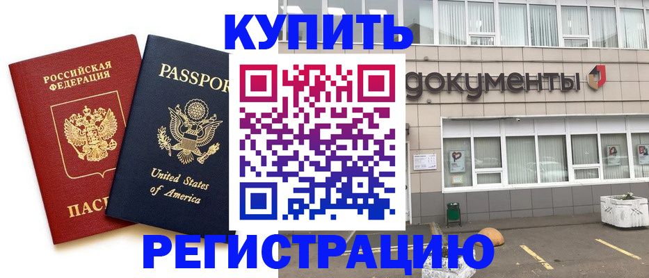 временная регистрация законно в Железногорске