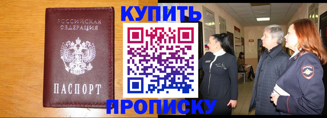 временная регистрация для школы в Железногорске